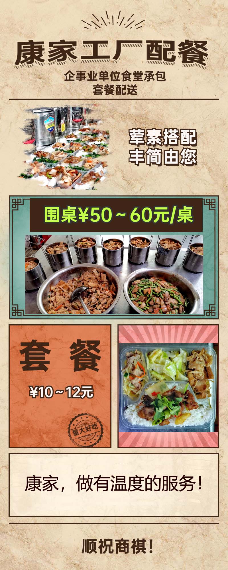 配餐广告2.jpg
